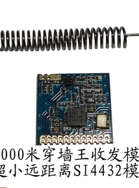 超小SI4432无线模块/远距离无线模块/穿墙王/无线收发模块/1500米