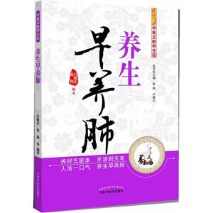 养生早养肺---中医五脏养生经