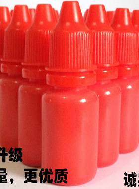 光敏印油红色 印章印油墨水 足量10毫升速干油性光敏公章油蓝色黑