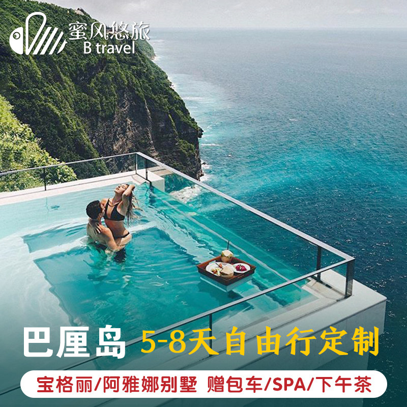 定制旅行 全国出发-巴厘岛旅游5-8天自由行高端蜜月定制游