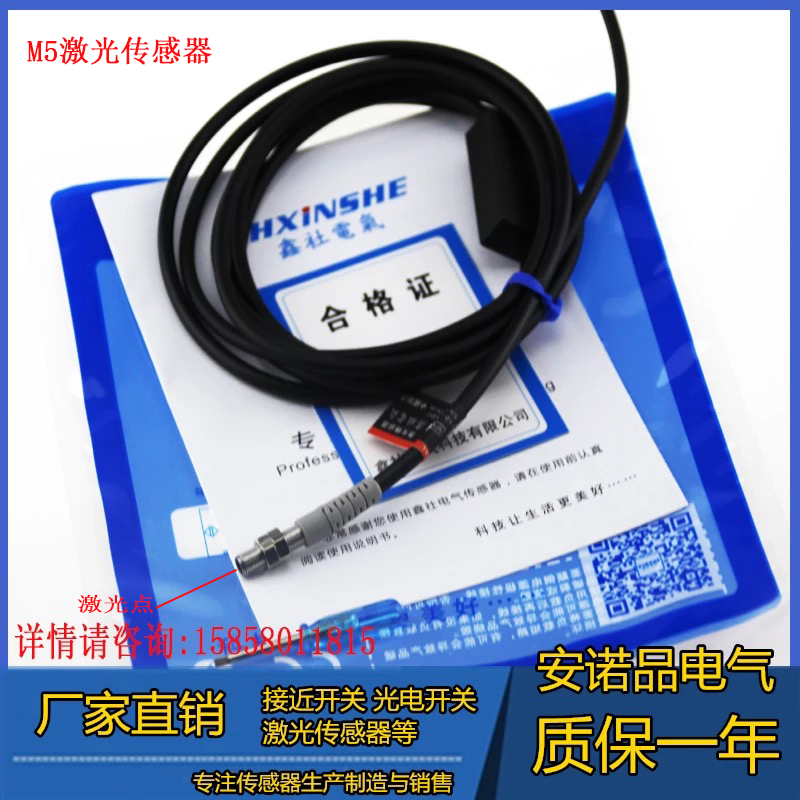 小型漫反射激光传感器定制