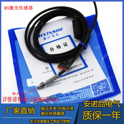 M5激光传感器可见光小型激光开关漫反射对射可贴牌定制各种传感器