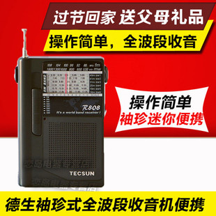 立体声老年人收音机小型 808全波段半导体迷你便携式 德生R Tecsun