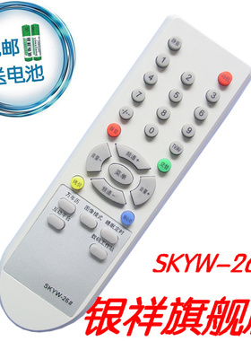 银祥牌适用于:创维HS18-3S30B 5S30 5S31 创维遥控器