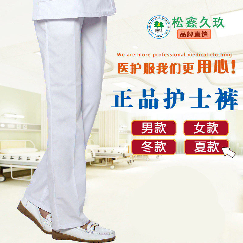 松鑫久玖护士服护士裤冬加厚白色松紧腰工作裤医生裤医生服手术裤