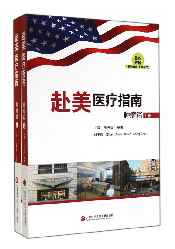 赴美医疗指南 无 正版书籍   博库网