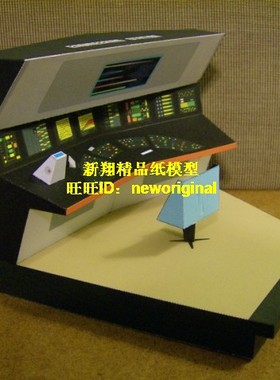 【新翔模型】星际迷航startrek 企业号飞船星舰控制台驾驶室 模型