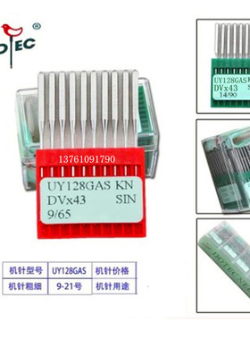 DOTEC德国多特绷缝机/三针五线/冚车/坎车机针UY128GAS/DVX43机针
