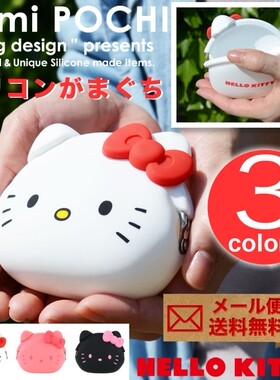 日本p+g design HelloKitty硅胶包凯蒂猫收纳手拿潮包小红书同款