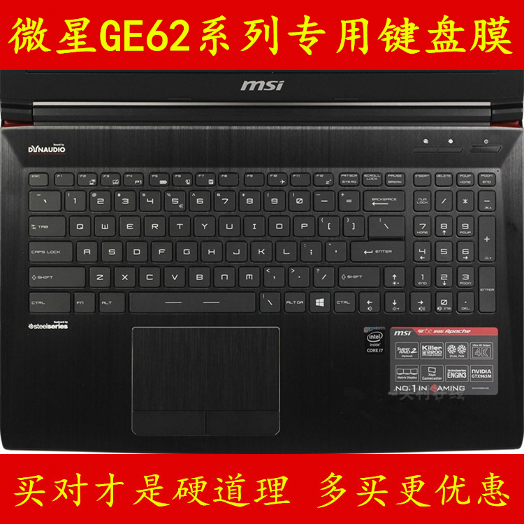 微星GE62 2QC-264XCN键盘膜15.6寸648X保护2QF电脑贴膜255X笔记本