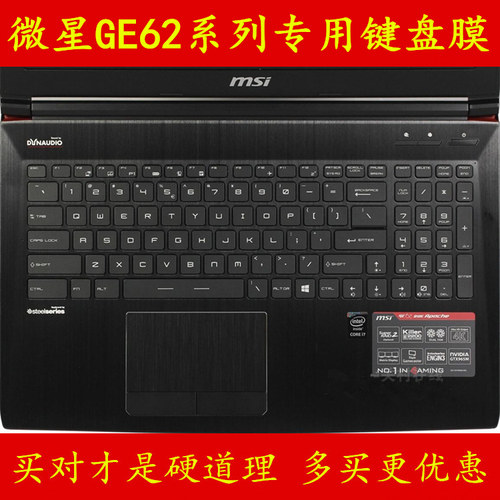 微星GE62 2QC-264XCN键盘膜15.6寸648X保护2QF电脑贴膜255X笔记本