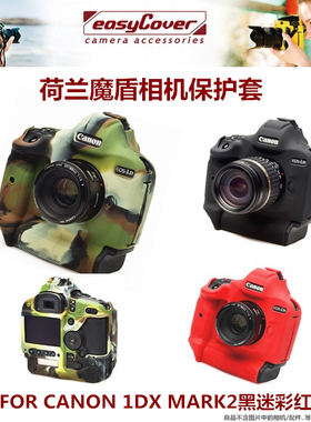easycover荷兰魔盾 尼康D5 D850佳能1DX M50 EOSRP M50 6D2 5D4相机软壳硅胶套