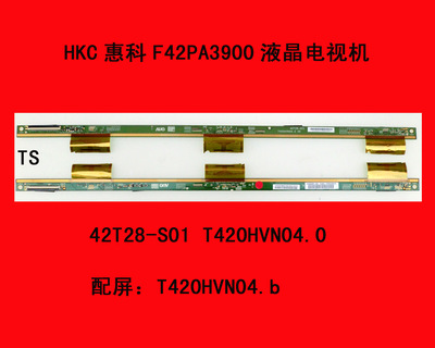HKC惠科F42PA3900电视机屏板屏边板42T28-S01 T420HVN04.0