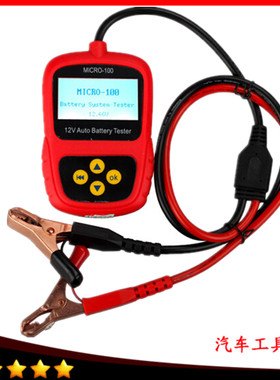 汽车蓄电池检测仪分析仪12V Car battery tester MICRO-100tester