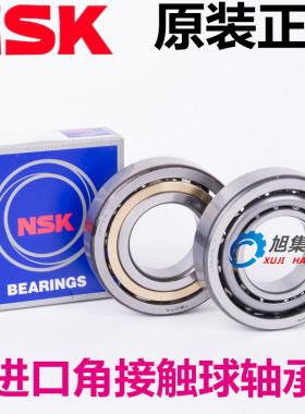 原装进口NSK角接触球轴承7005 A AW BW DB BDB配对AC高速主轴轴承