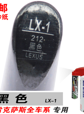 CT200雷克萨斯RX270/RX350黑色补漆笔油漆自喷漆划痕笔修补汽车漆