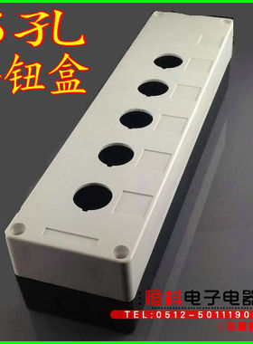 22mm按钮盒 5孔 LA39 LA38 LA37按钮盒 指示灯按钮盒 塑料按钮盒