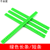 绿色长条短条 diy带孔塑料条模型手工制作固定配件多孔条扁条板条