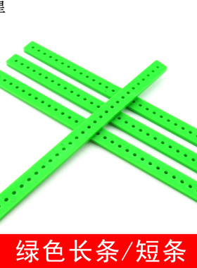 绿色长条短条 diy带孔塑料条模型手工制作固定配件多孔条扁条板条