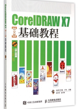 CorelDRAW X7中文版基础教程(附光盘) 正版书籍 木垛图书