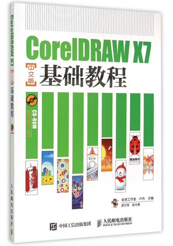 CorelDRAW X7中文版基础教程(附光盘) 正版书籍 木垛图书