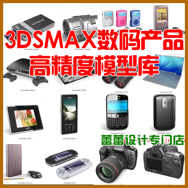 3dmax模型库 vray材质 手机照相机游戏机平板电脑 3D数码产品建模