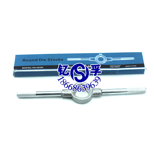 加硬元板牙扳手铰手圆板牙架嵩溪