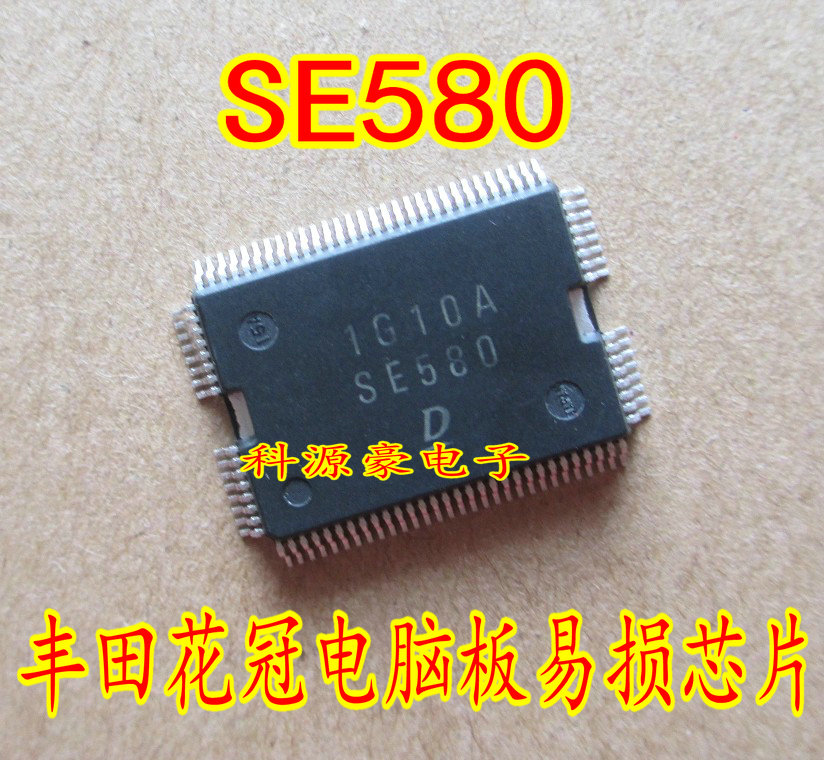 SE580 全新丰田皇冠/锐志电装发动机电脑板 电源驱动芯片