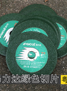 易力达砂轮片 不锈钢切割片 角磨机角磨片105*1.5*16绿色切片T1型
