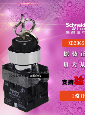 原装施耐德 XB2BG53C =ZB2BZ103C+ZB2BG5C 三档钥匙按钮选择开关