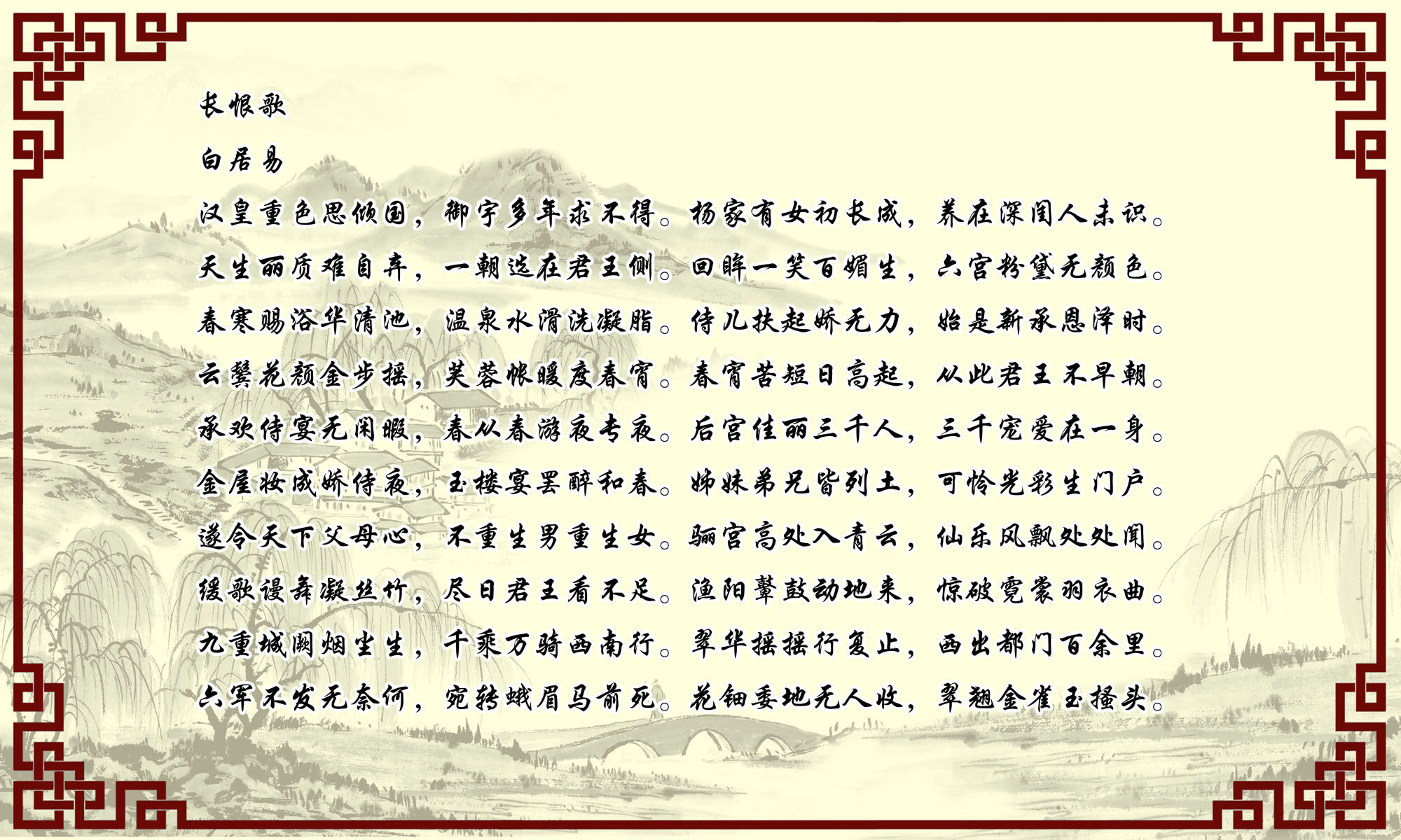 711海报印制展板写真喷绘贴纸413学校文化宣传栏长恨歌白居易