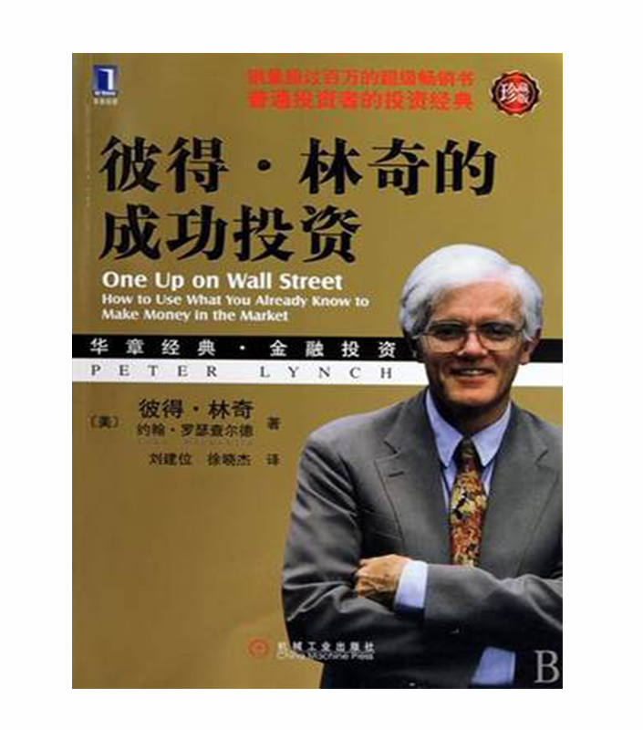 193445|正版彼得.林奇的成功投资 金融投资/股票/股市/炒股/股票投资入门
