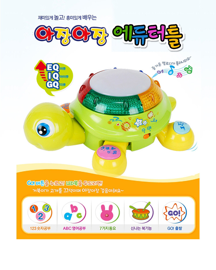 韩国进口 眩彩智能小乌龟 音乐早教玩具儿童益智爬行玩具手拍鼓