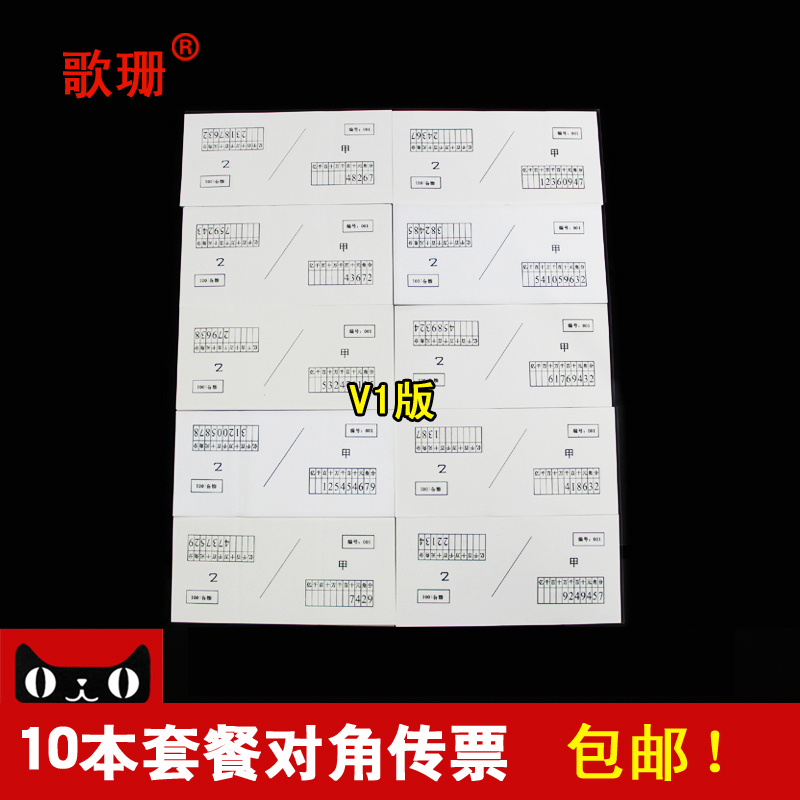 百张对角 V1V2 珠算 甲乙翻打