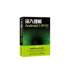 正版 深入理解-Android 5源代码 李骏 书店 移动设备程序开发书籍 书 畅想畅销书