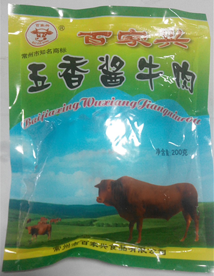 200g百家兴五香酱牛肉真空包装即食牛肉凉菜牛肉下酒菜卤香牛肉