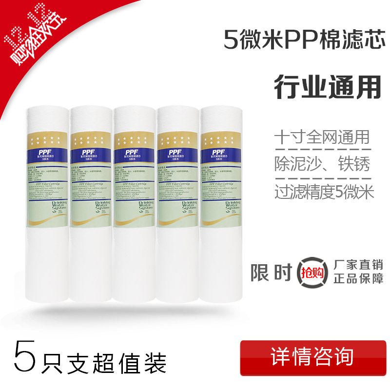 格美净水器滤芯 10寸pp棉滤芯 纯水机过滤芯五支套装希力
