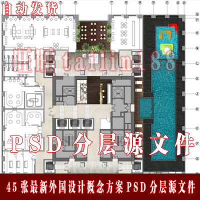 2015年最新外国设计公司概念方案PSD分层源文件，共45张，解压后大小3.33G/本店所有商品，全自动发货