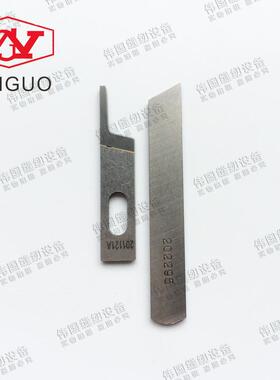 聖马牌拷边机刀片700包缝机 拷边机三四线上下切刀201121A 202295