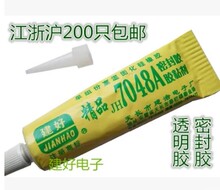 包邮 建好JH7048A硅橡胶密封胶 万能胶单组份室温固化43g透明色