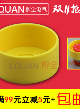 FJ-14 保护罩 急停按钮保护罩 急停防护罩黄色保护盖 安装孔22M