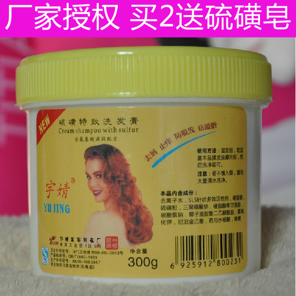 华顺硫磺膏洗头膏洗发水乳 控油去头皮屑脂溢性头皮含氨基酸软膏