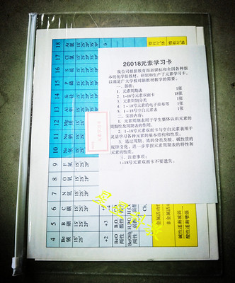 元素学习卡 J26018 中学化学仪器 化学实验器材 初高中教学仪器