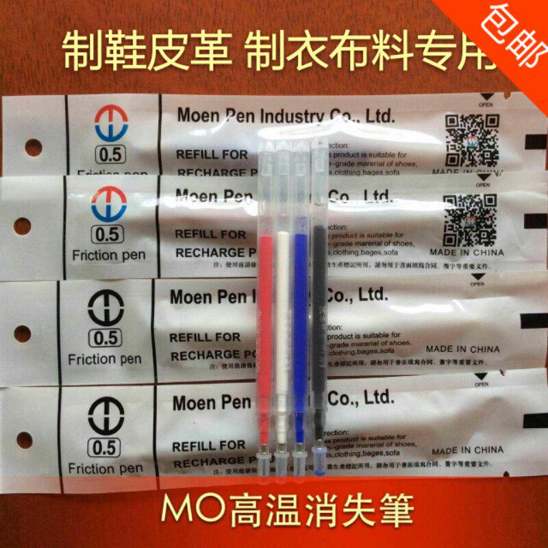 包邮摩恩高温消失笔芯 鞋子皮革服装专用加热熨烫褪色消退笔100支