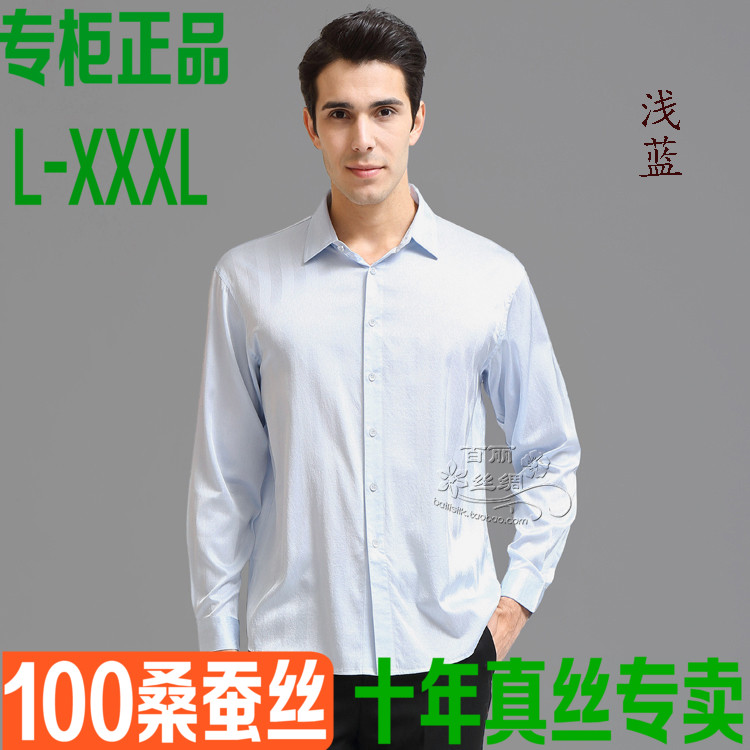 重磅真丝弹力缎天然l-xxxl衬衫