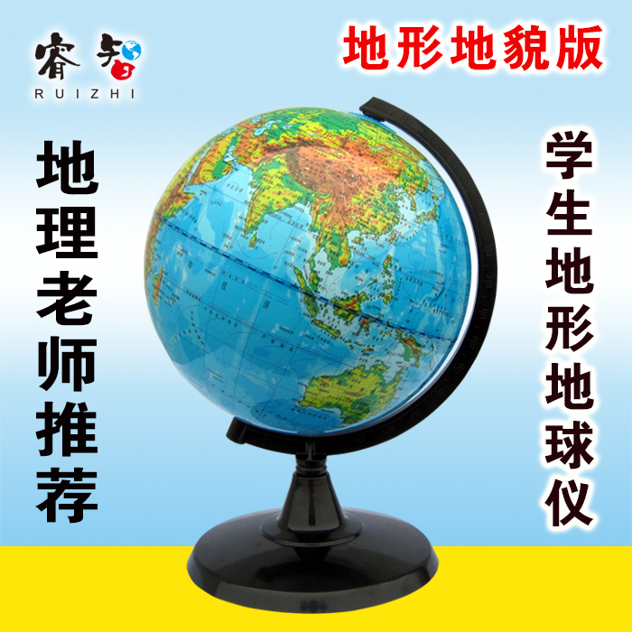 20cm high definition junior and senior high school students use geography, topography and geomorphology map teaching globe special ornament trumpet