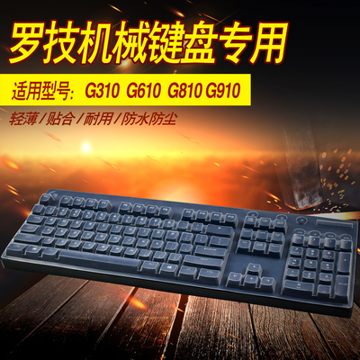 罗技G310 G610 G810 G910机械键盘保护膜G213 G413 K840防尘罩
