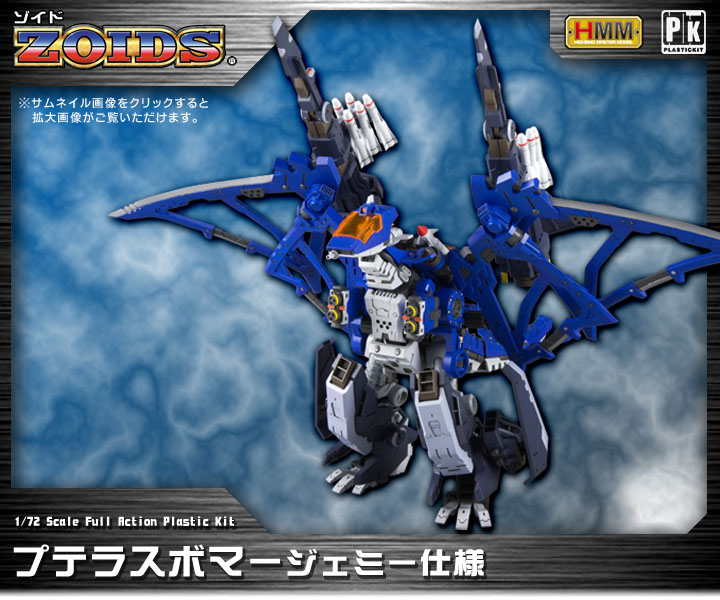 热血玩具模型手办 寿屋 索斯兽 ZOIDS 机械兽 飞行型 翼龙 正版