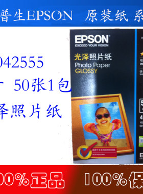 高光相片纸高质量照片纸爱普生