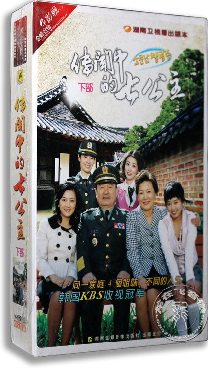 正版 韩剧 传闻中的七公主 下部 16dvd 珍藏版 李泰阑 崔贞媛